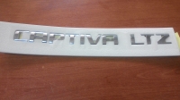 Шильдик «CAPTIVA LTZ», задний, Каптива, хром